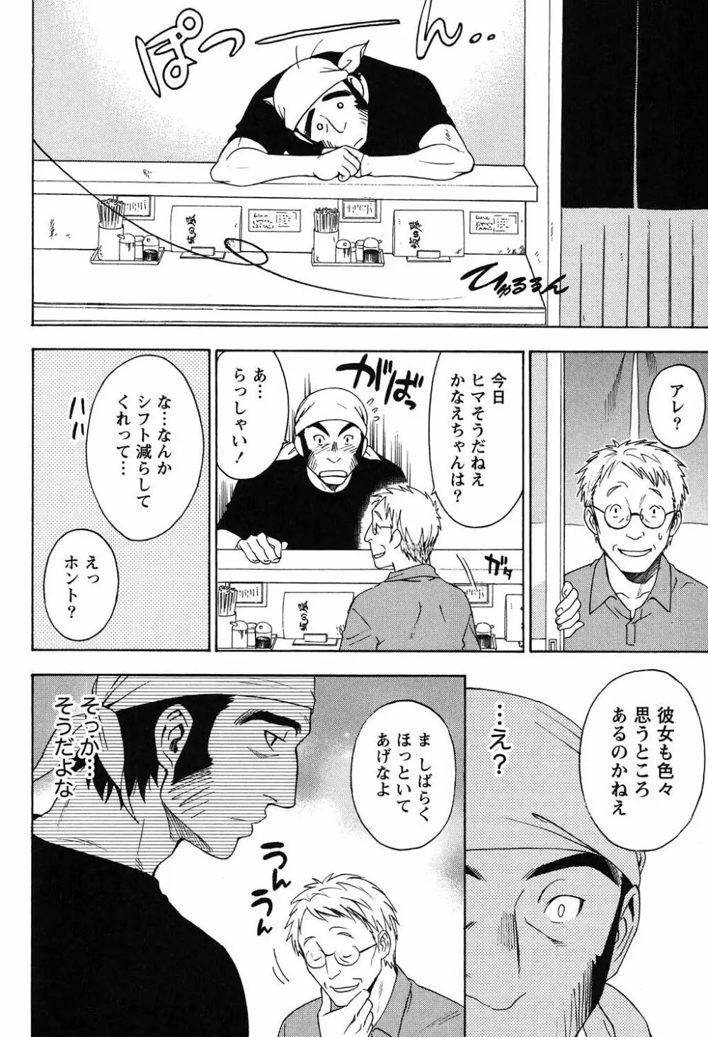 えろしぐさ Page.166