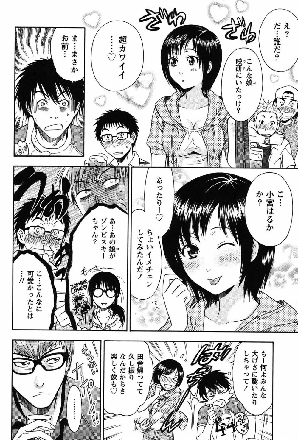 えろしぐさ Page.25