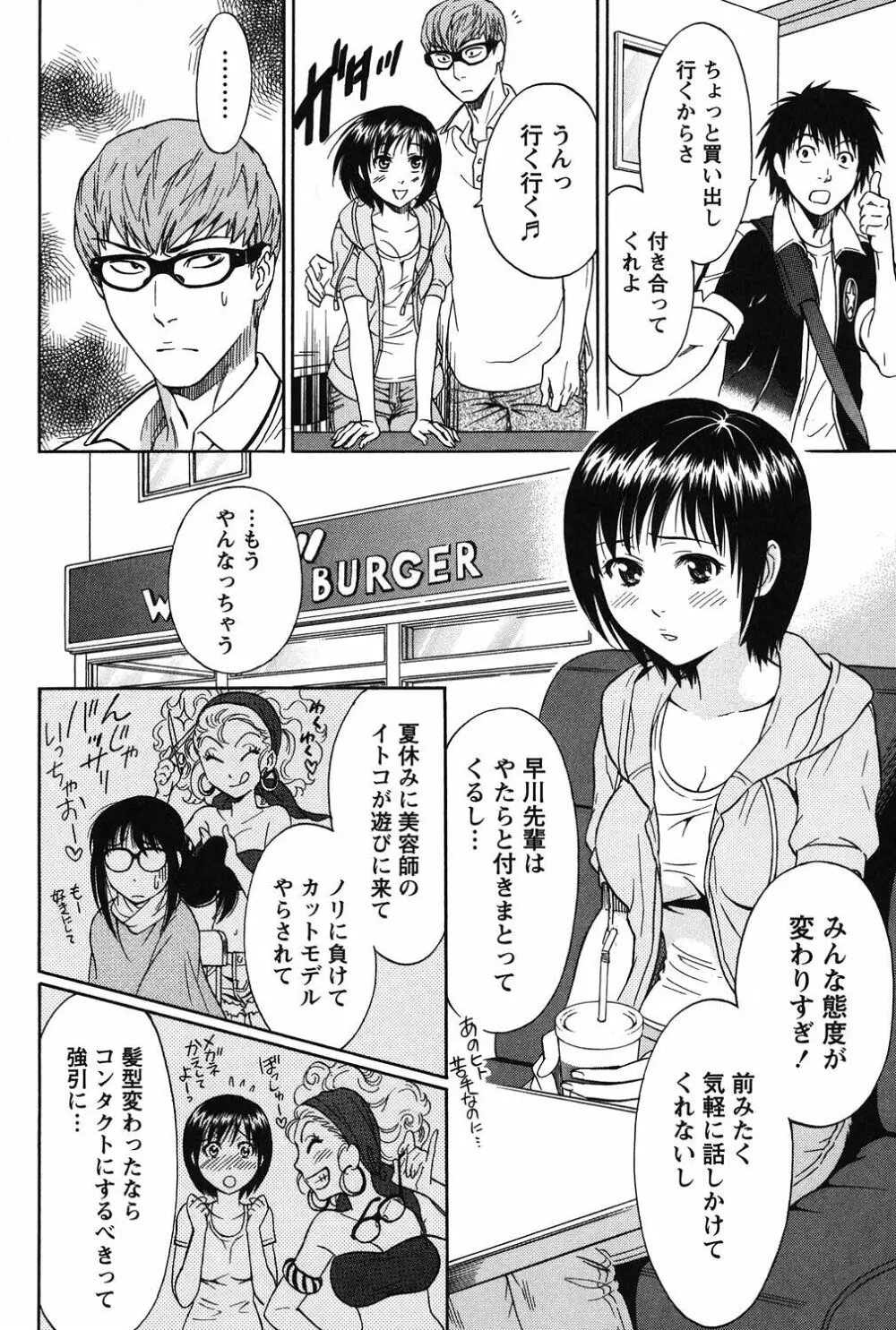 えろしぐさ Page.27