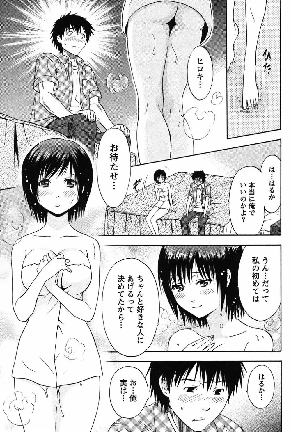 えろしぐさ Page.36