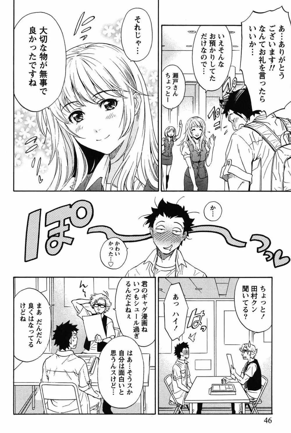 えろしぐさ Page.45