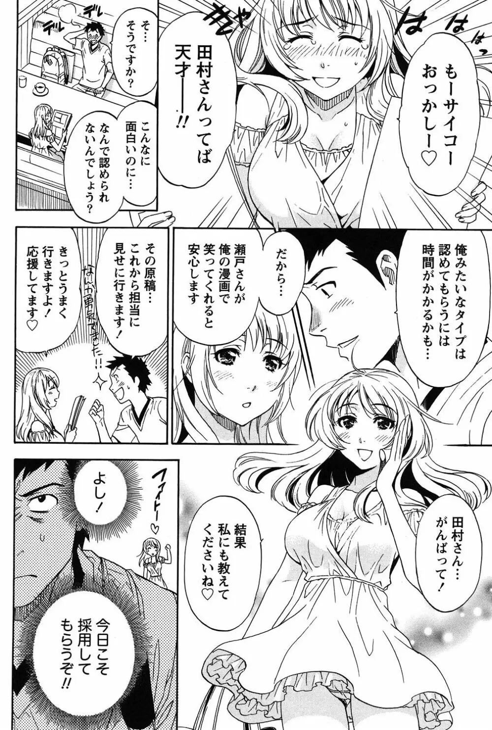 えろしぐさ Page.49