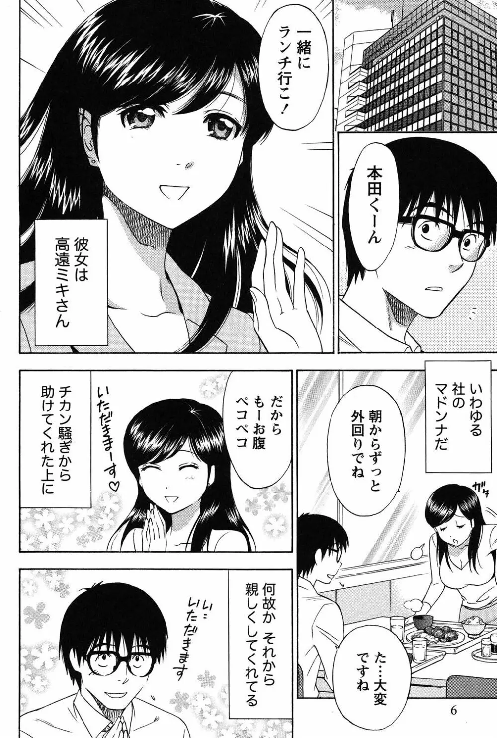 えろしぐさ Page.5