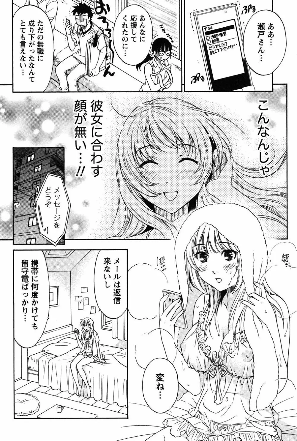 えろしぐさ Page.51