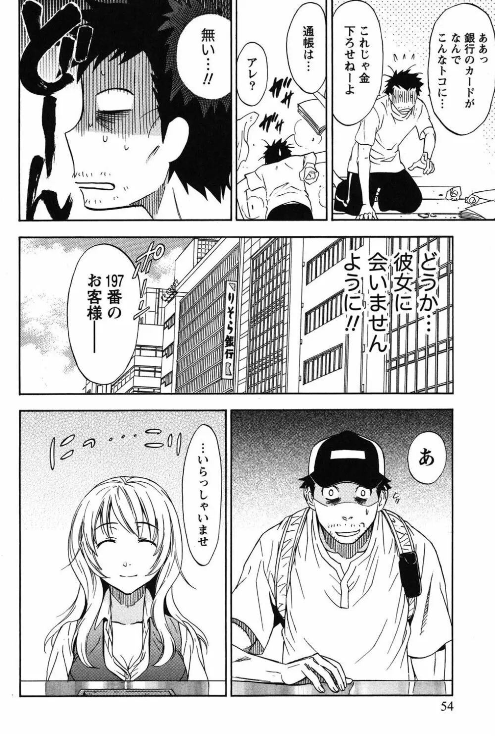 えろしぐさ Page.53