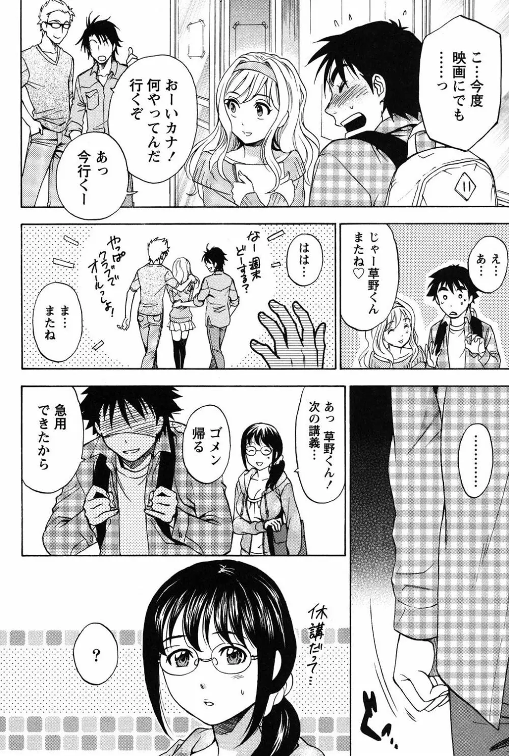 えろしぐさ Page.75