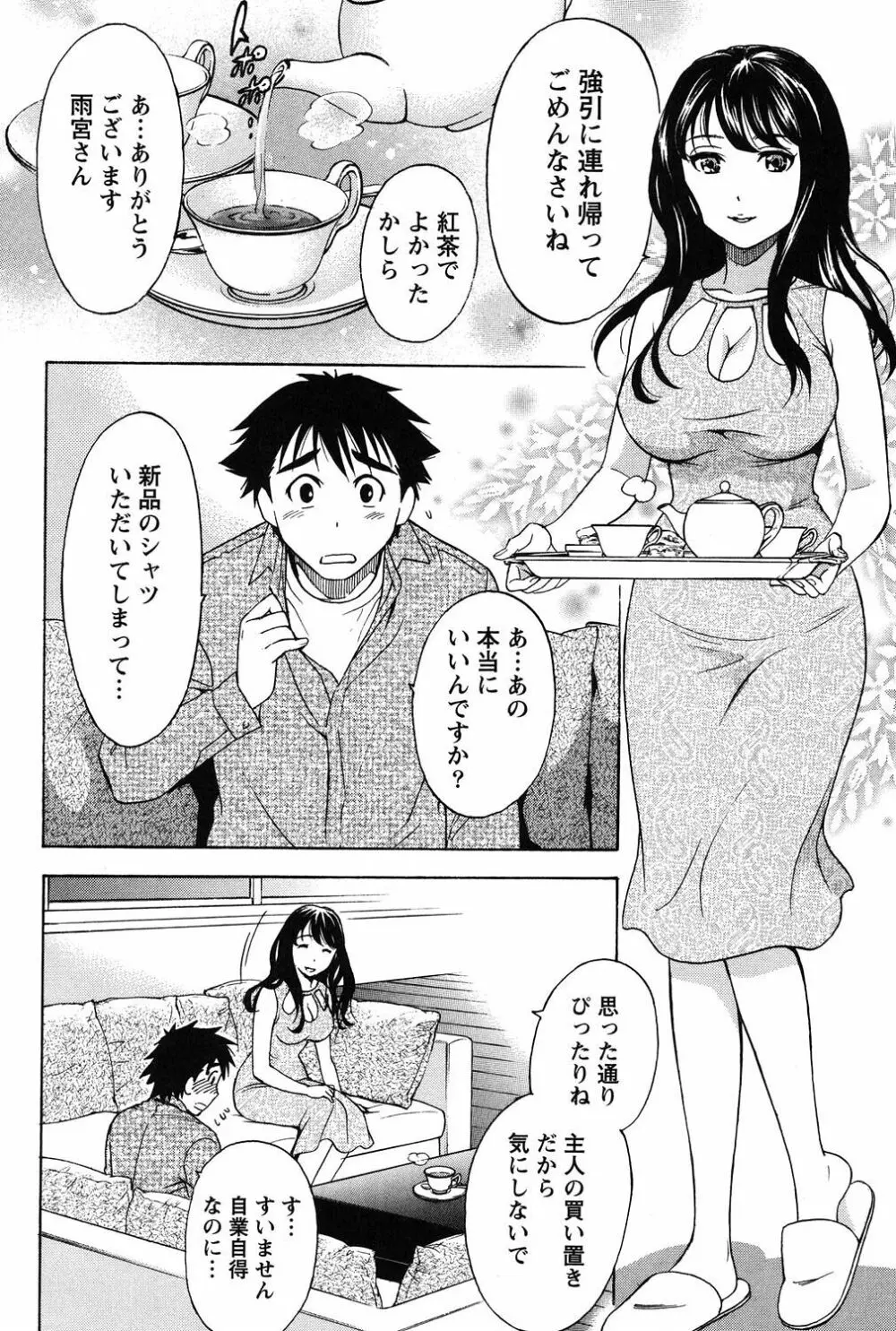 えろしぐさ Page.79