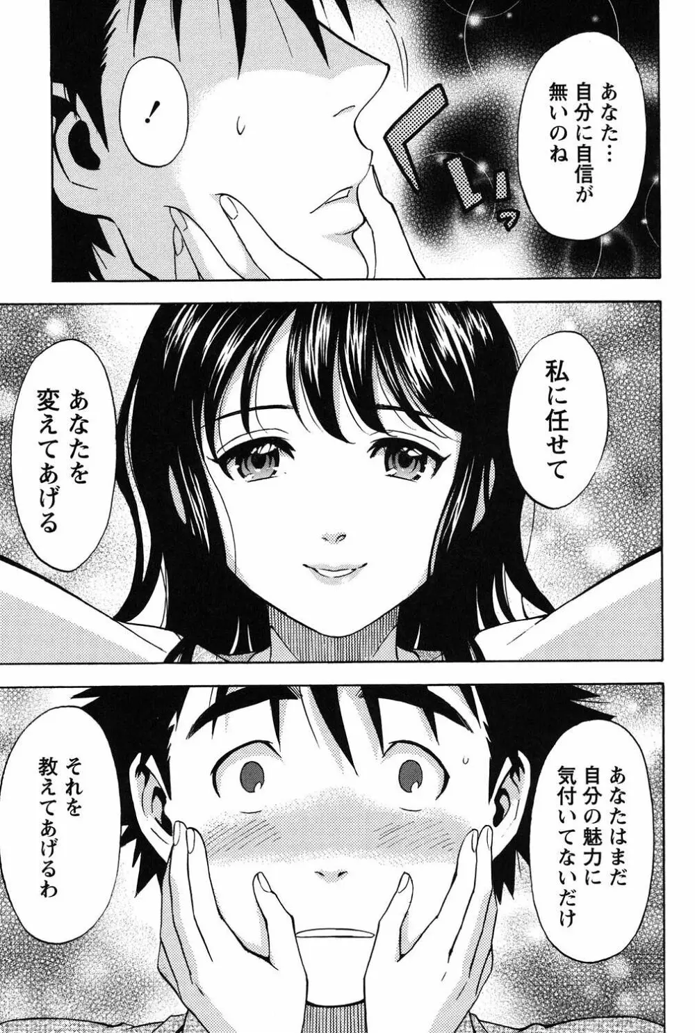 えろしぐさ Page.84