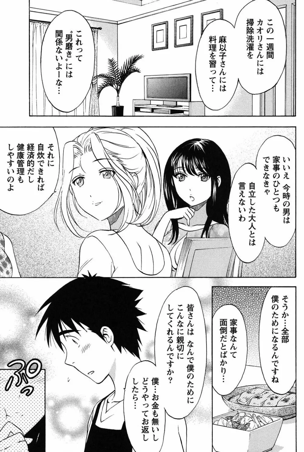 えろしぐさ Page.98