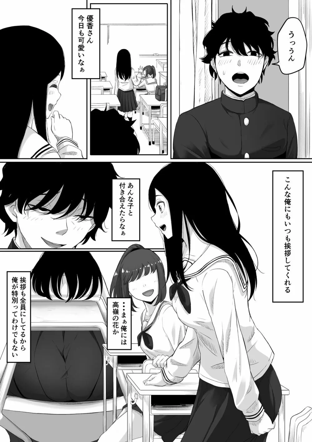 タイムストッパー止男 Page.10