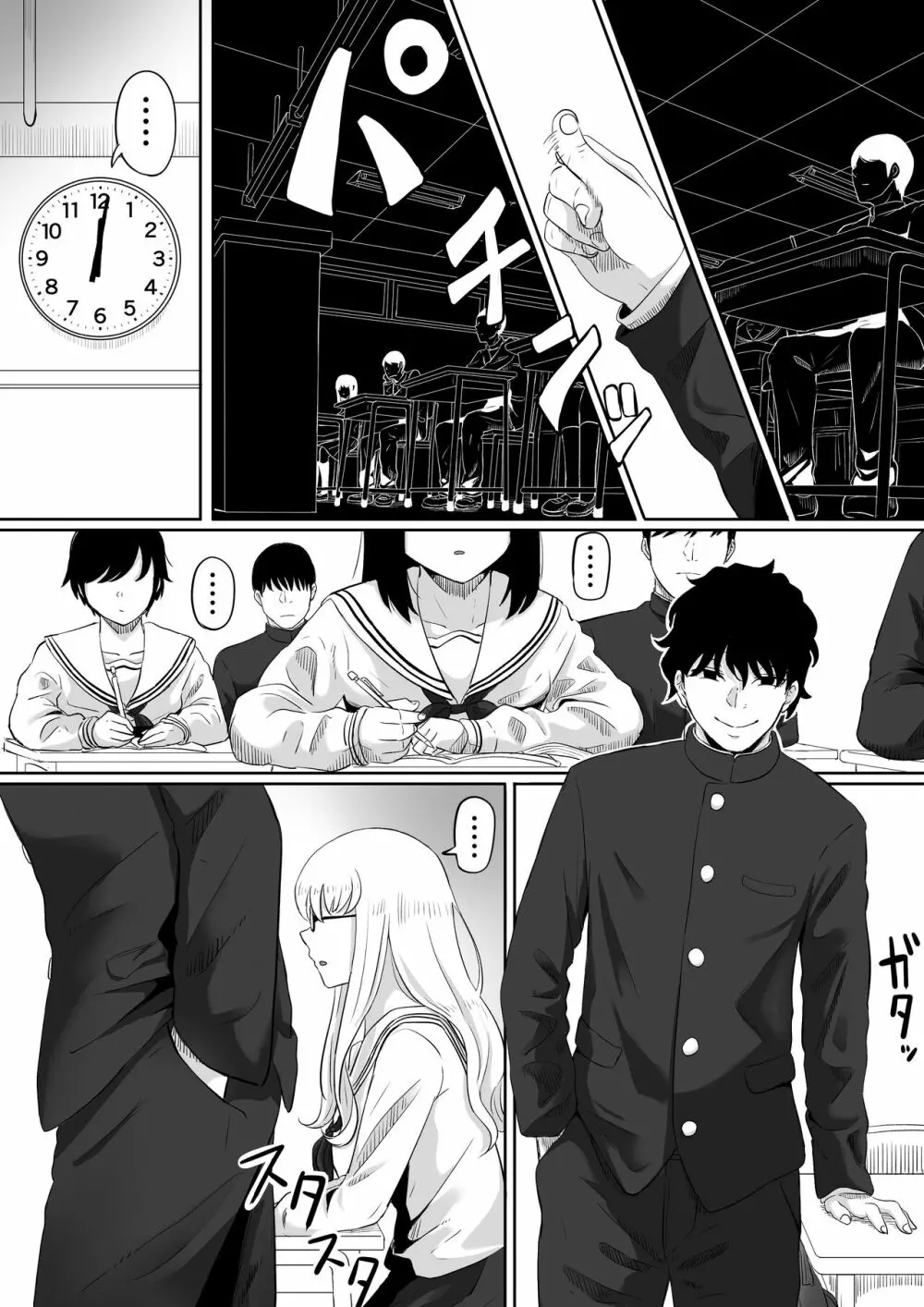 タイムストッパー止男 Page.12