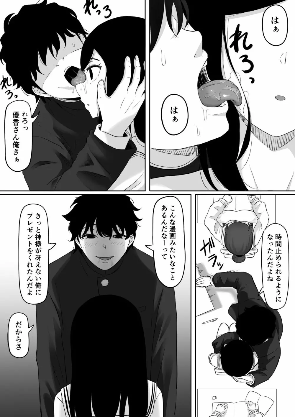 タイムストッパー止男 Page.14