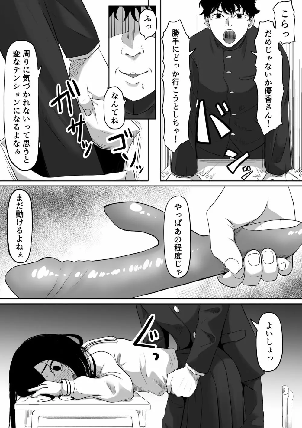 タイムストッパー止男 Page.22