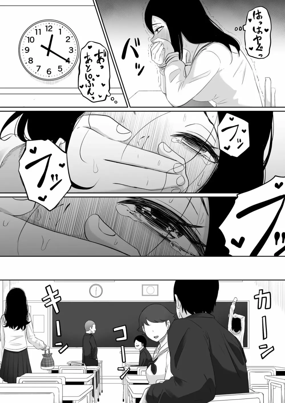 タイムストッパー止男 Page.29