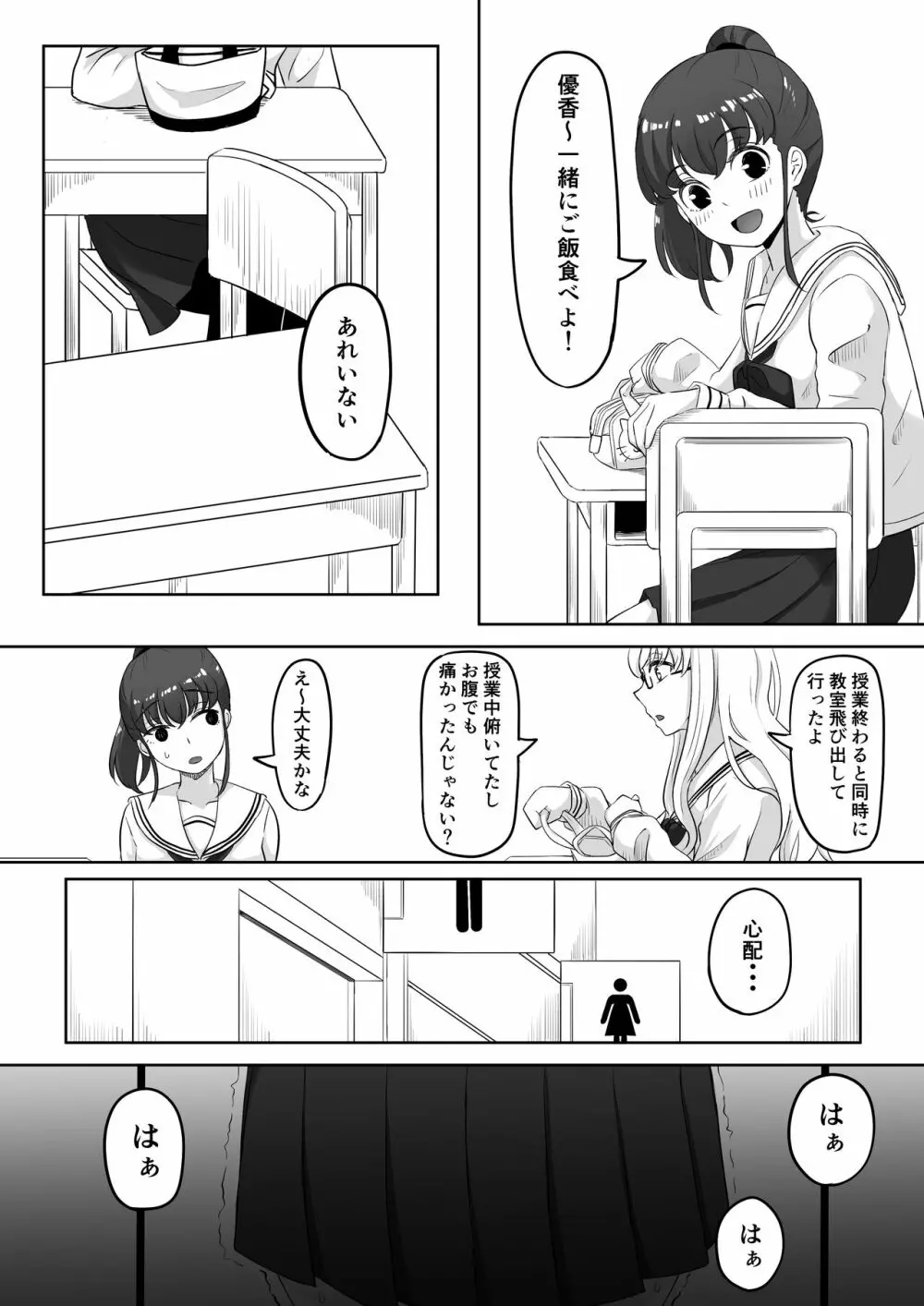 タイムストッパー止男 Page.30