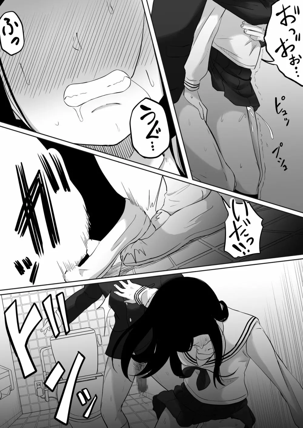 タイムストッパー止男 Page.37