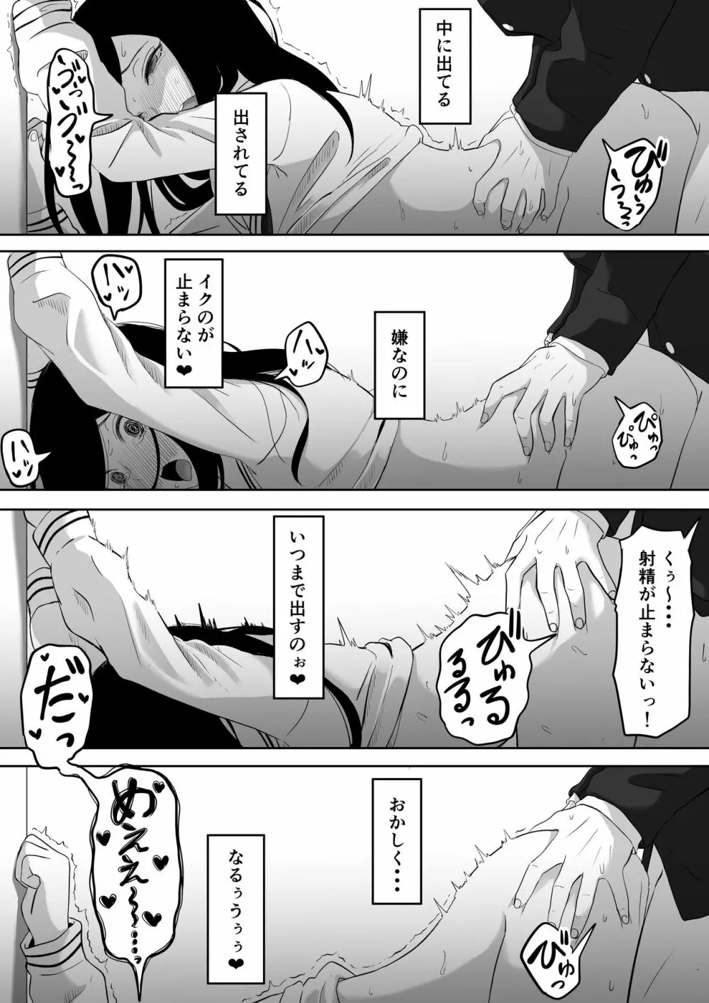 タイムストッパー止男 Page.48