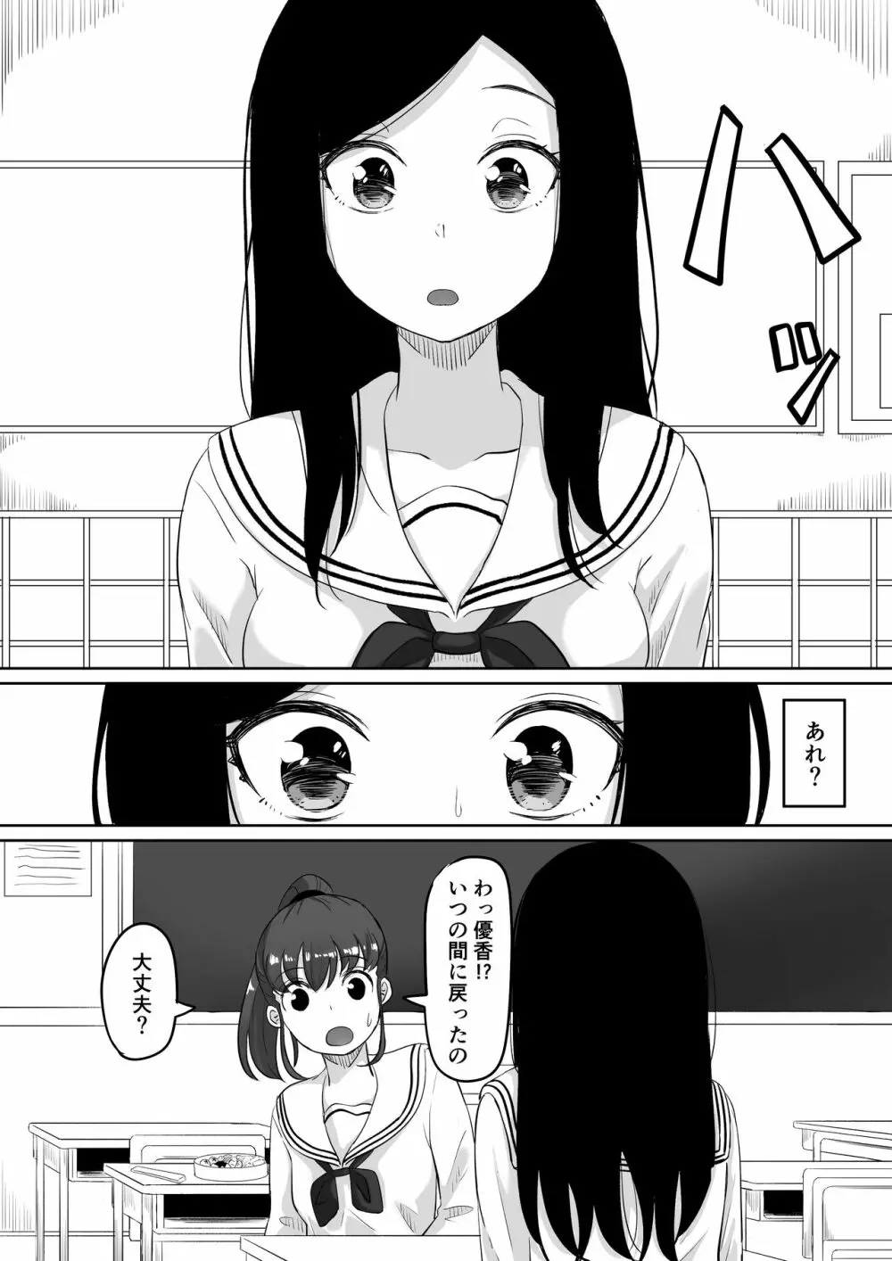 タイムストッパー止男 Page.50