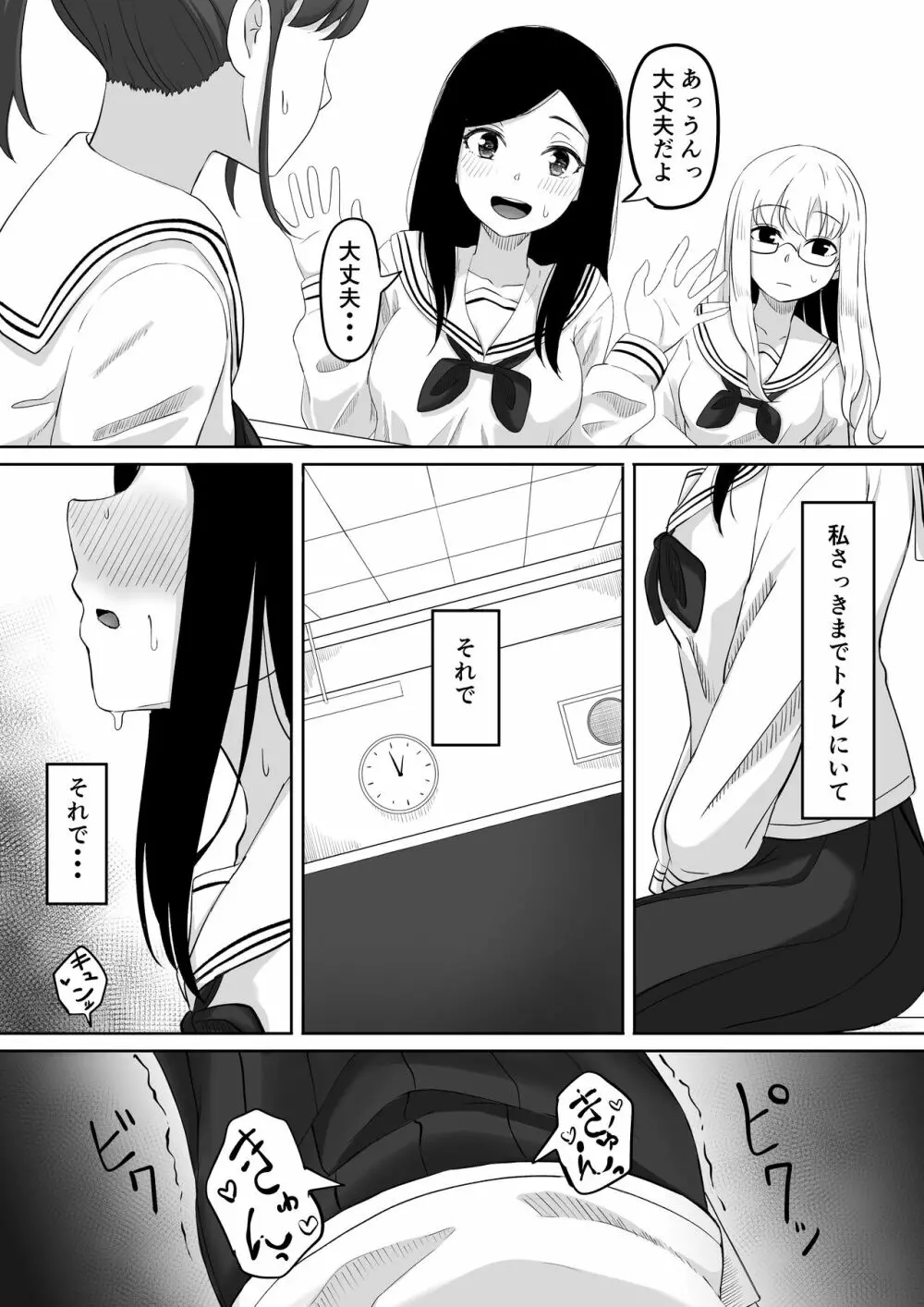 タイムストッパー止男 Page.51