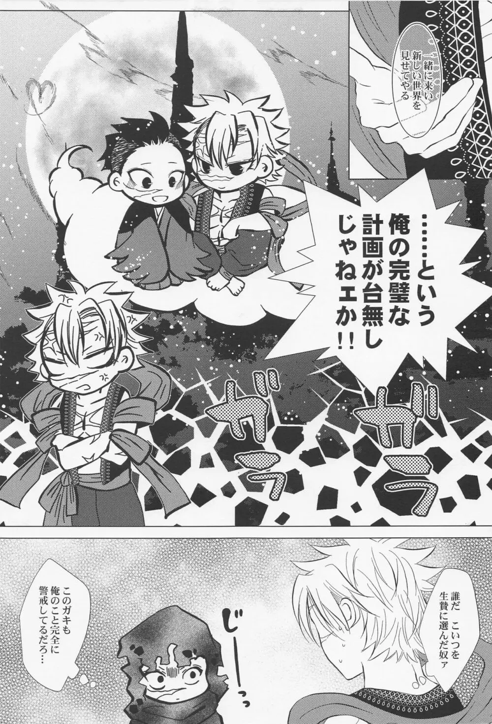 北風と醜い家鴨の子 Page.10