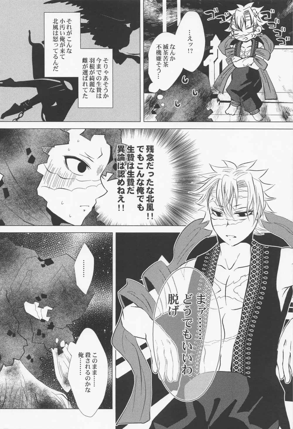 北風と醜い家鴨の子 Page.11