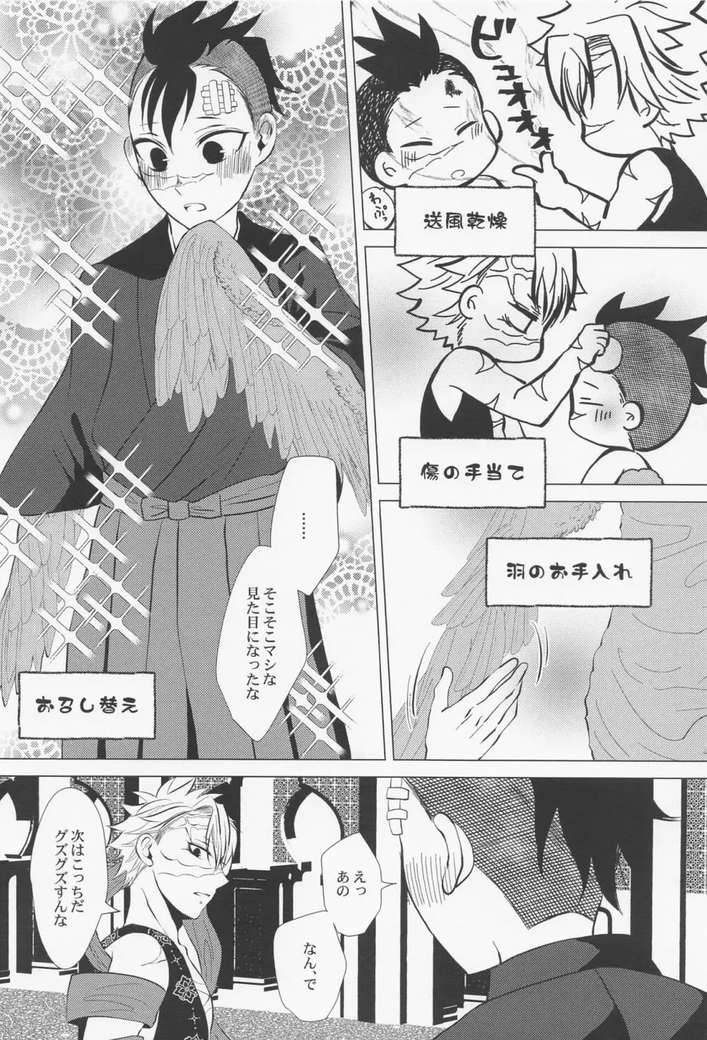 北風と醜い家鴨の子 Page.13