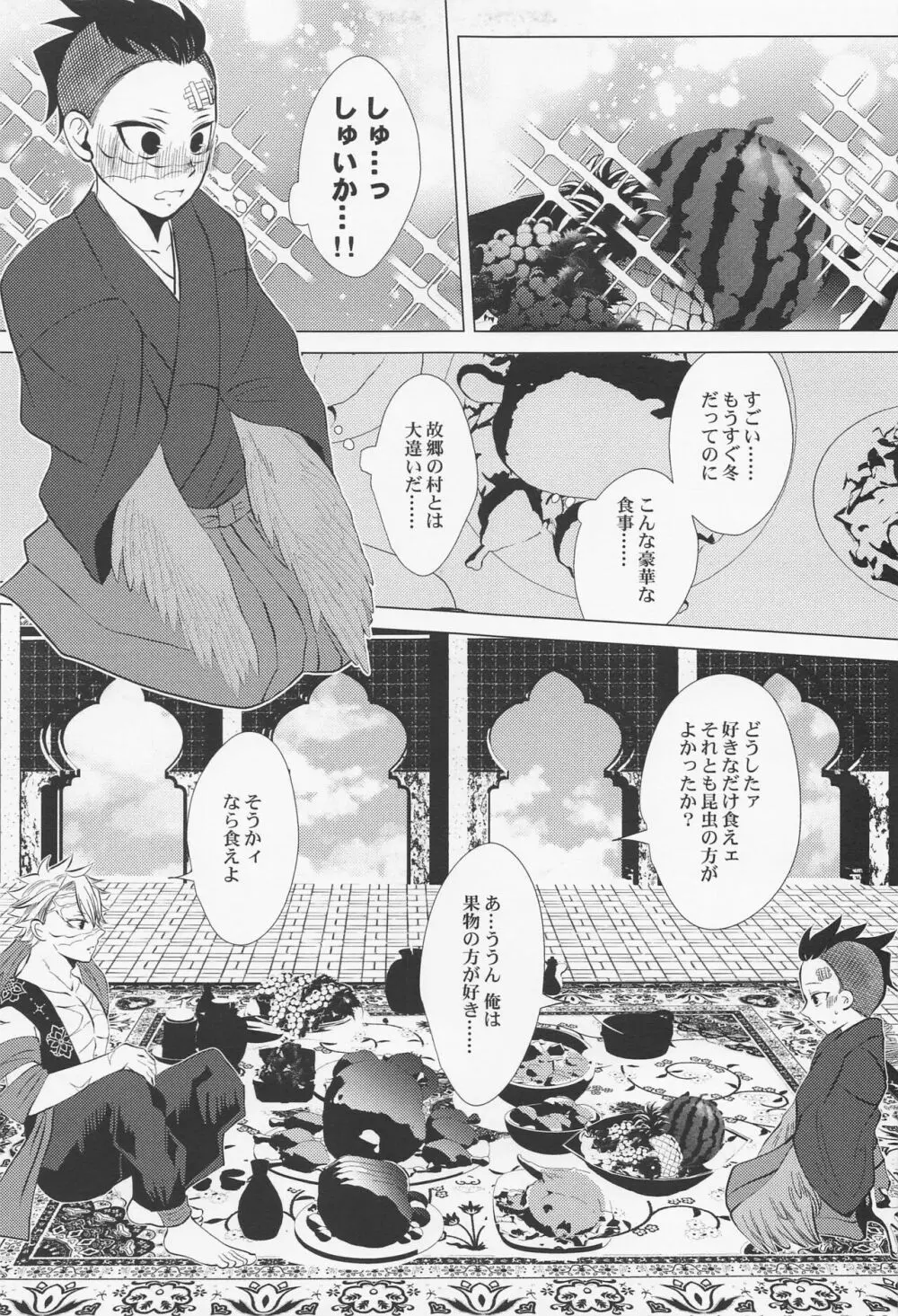 北風と醜い家鴨の子 Page.14