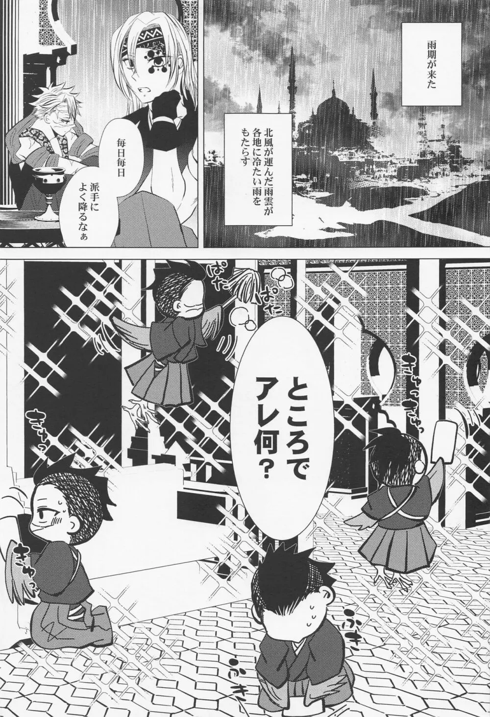 北風と醜い家鴨の子 Page.16