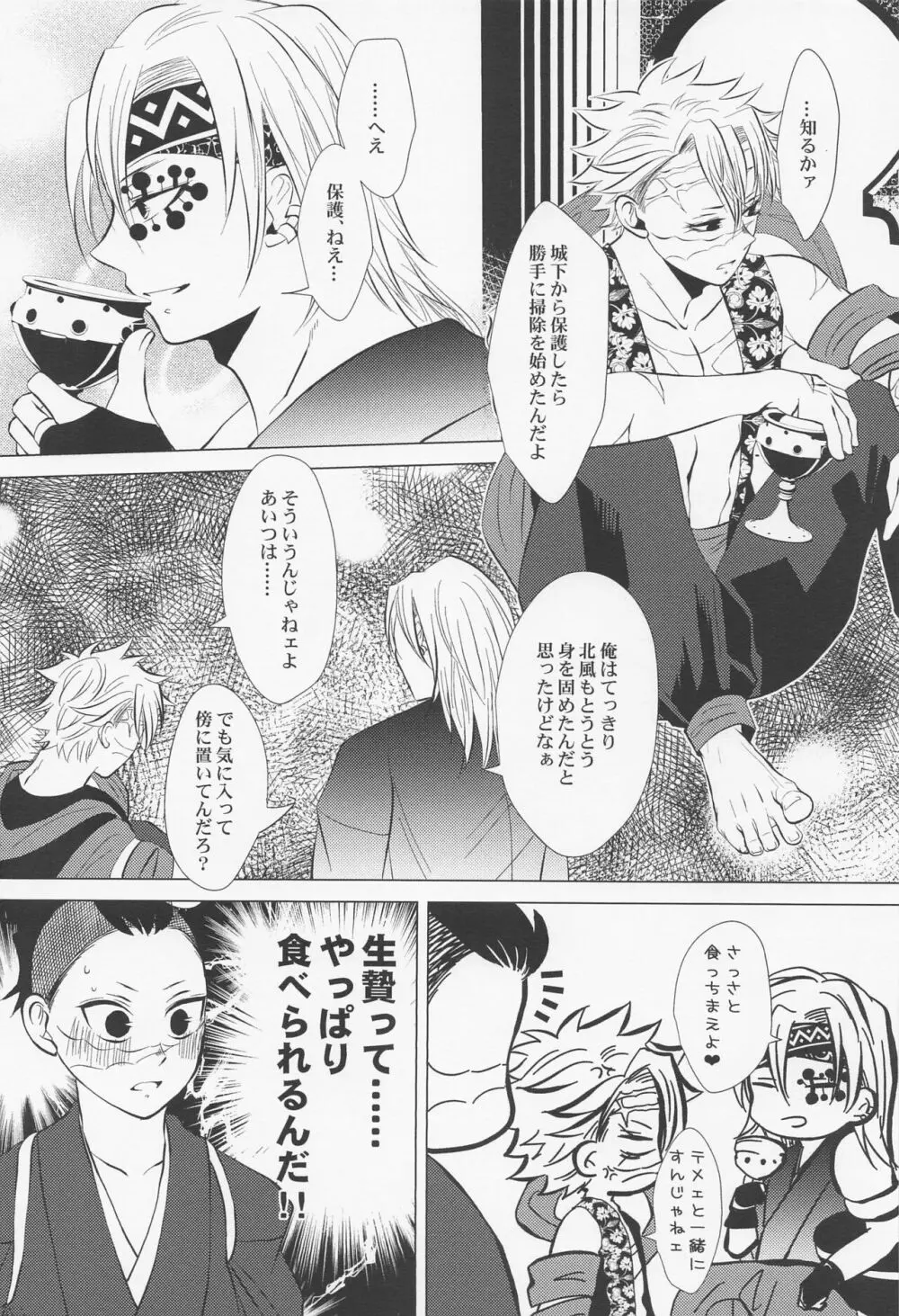 北風と醜い家鴨の子 Page.17