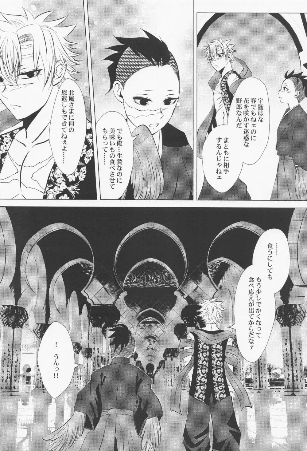 北風と醜い家鴨の子 Page.19