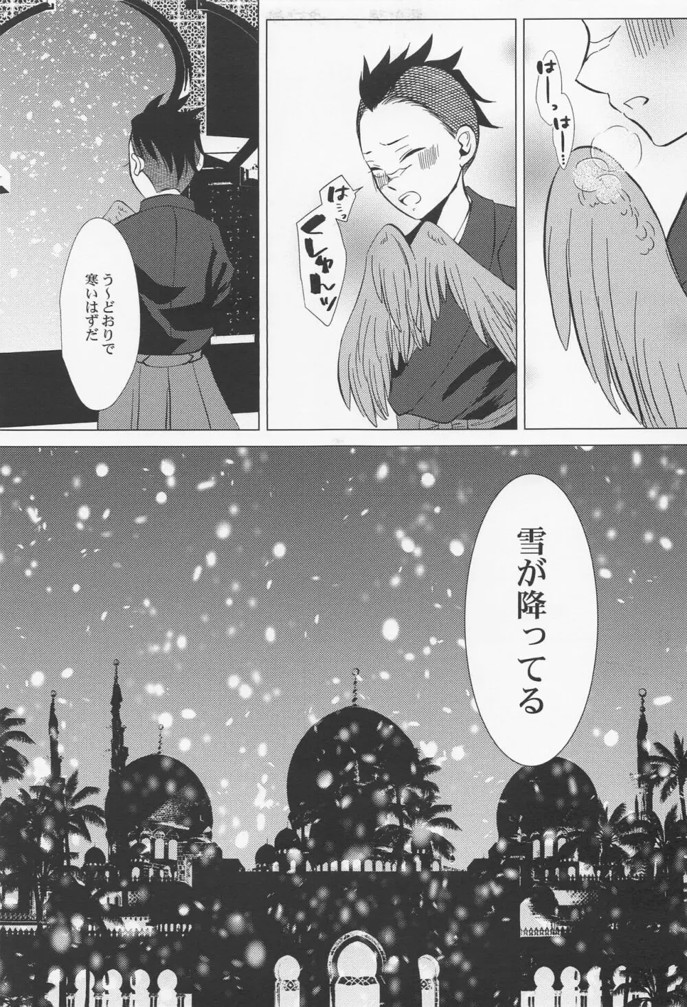 北風と醜い家鴨の子 Page.20