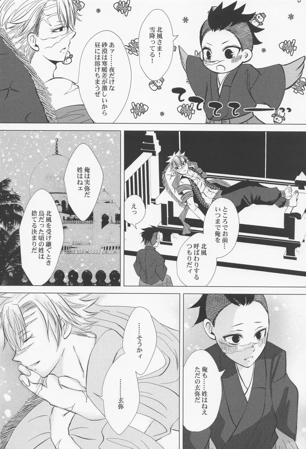 北風と醜い家鴨の子 Page.21