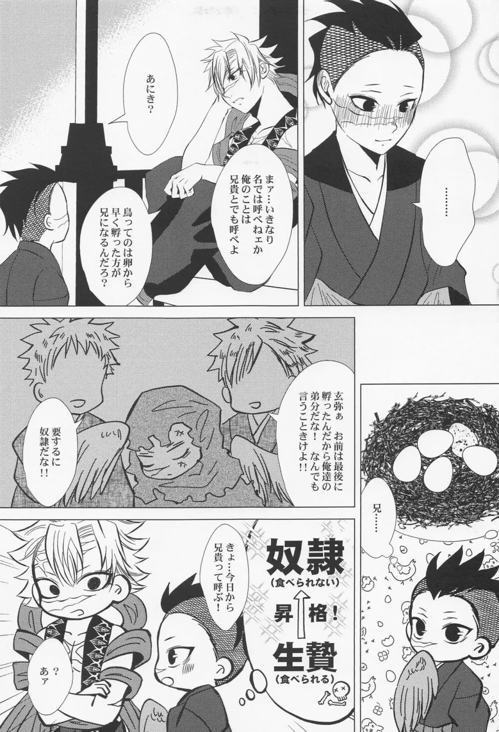 北風と醜い家鴨の子 Page.22