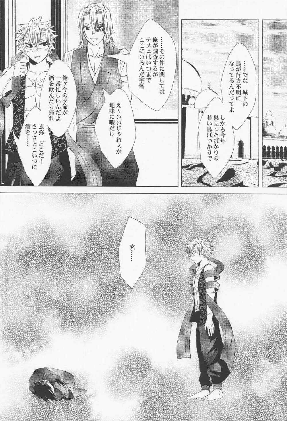 北風と醜い家鴨の子 Page.23