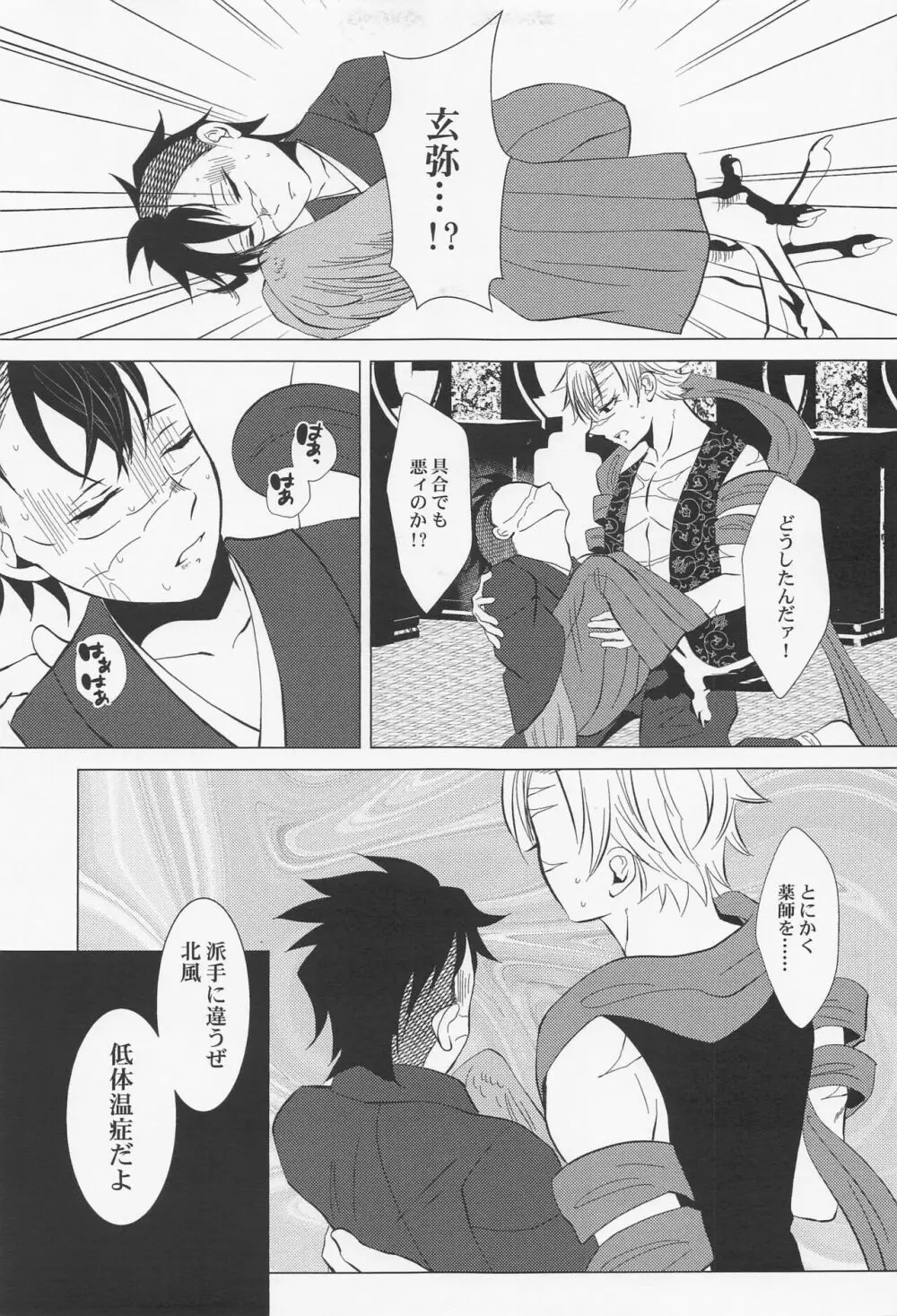 北風と醜い家鴨の子 Page.24