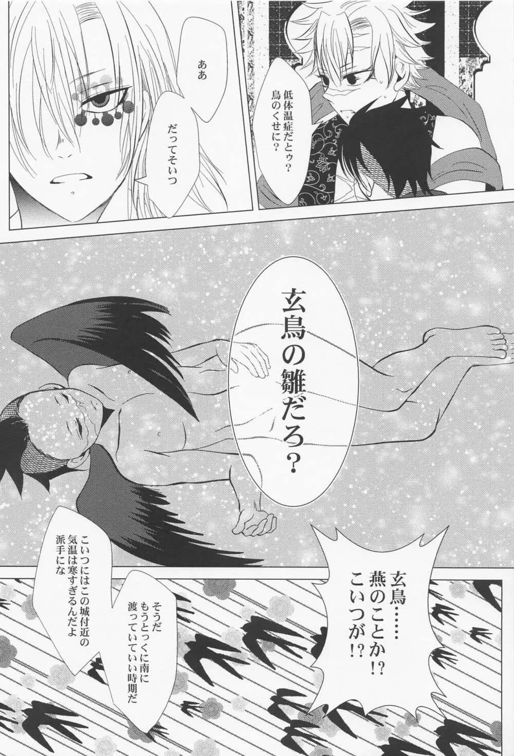 北風と醜い家鴨の子 Page.25