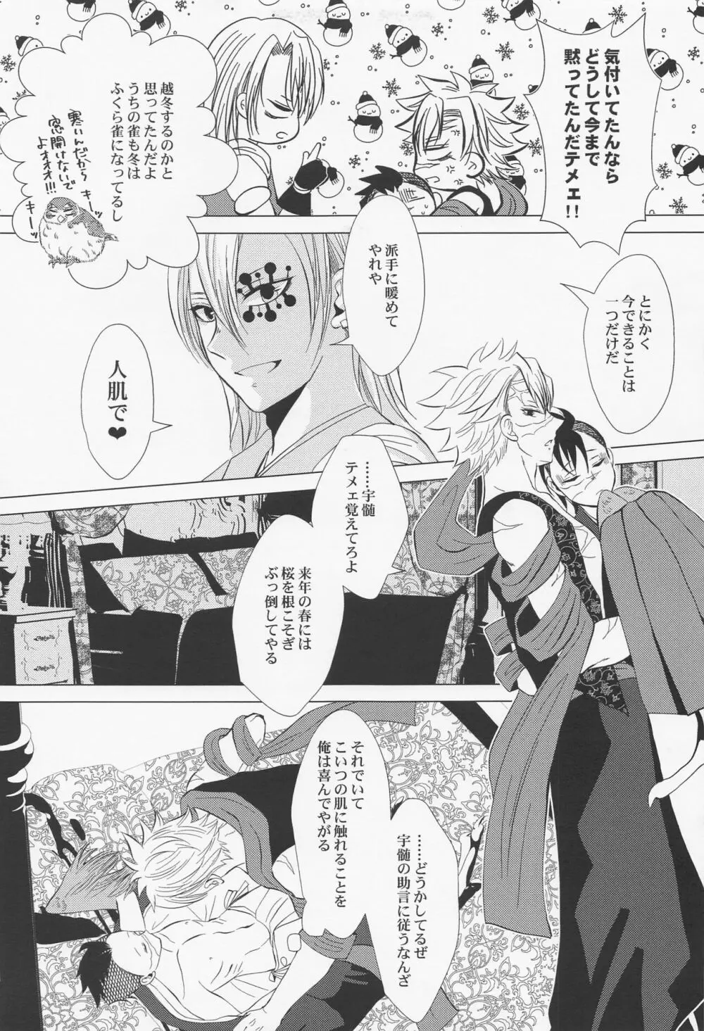 北風と醜い家鴨の子 Page.26