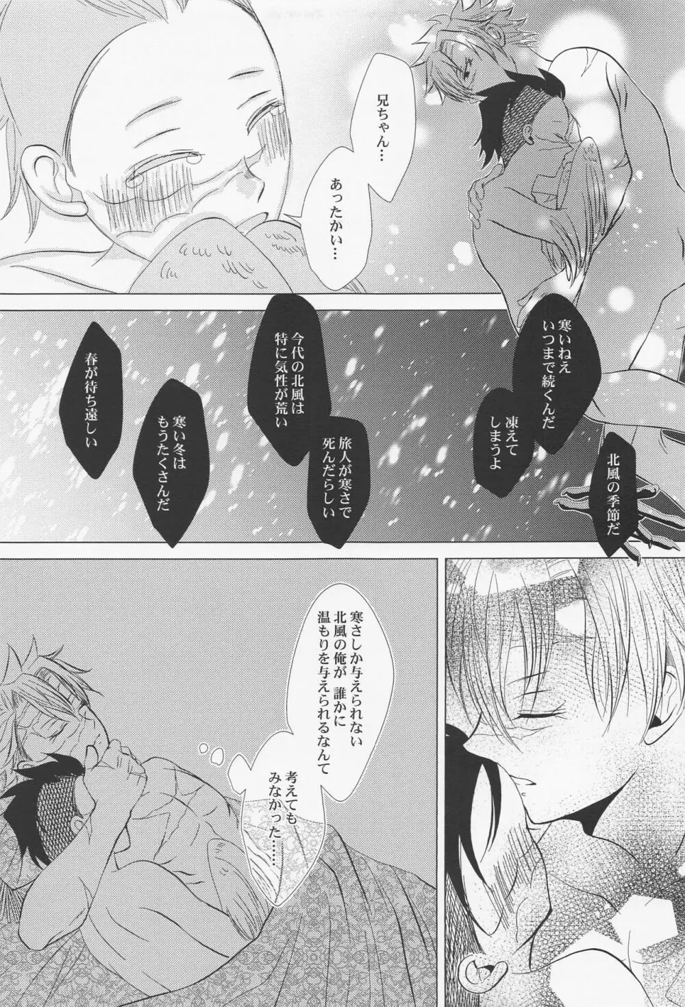 北風と醜い家鴨の子 Page.28