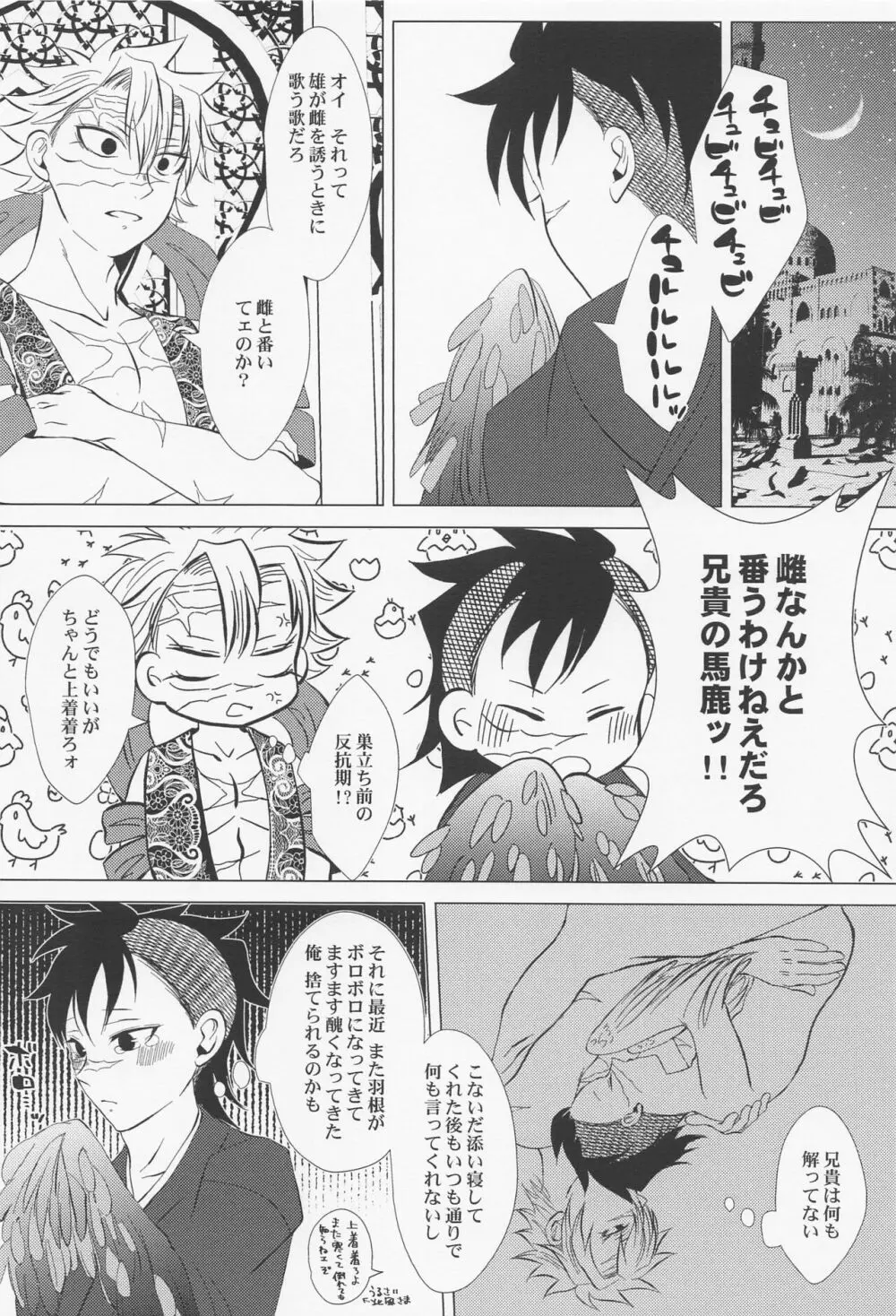 北風と醜い家鴨の子 Page.29