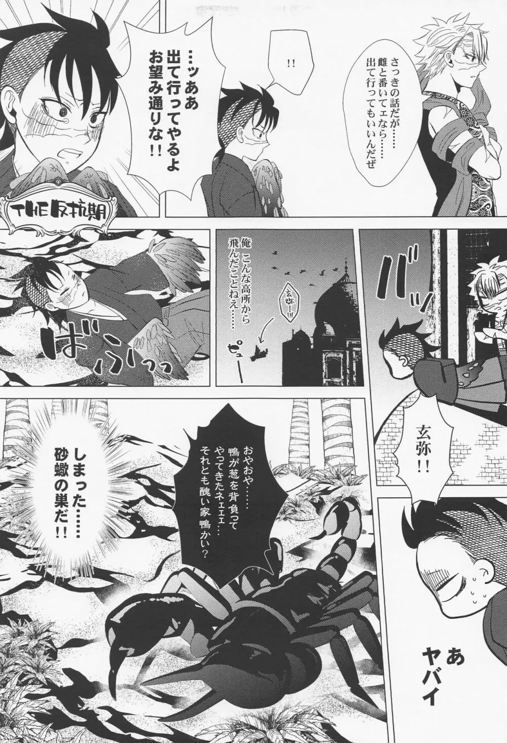 北風と醜い家鴨の子 Page.30