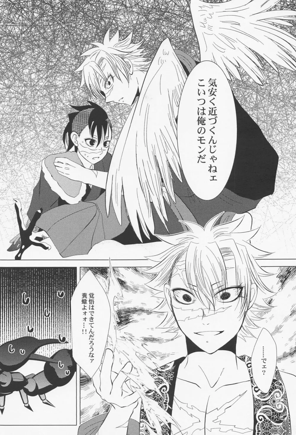 北風と醜い家鴨の子 Page.32