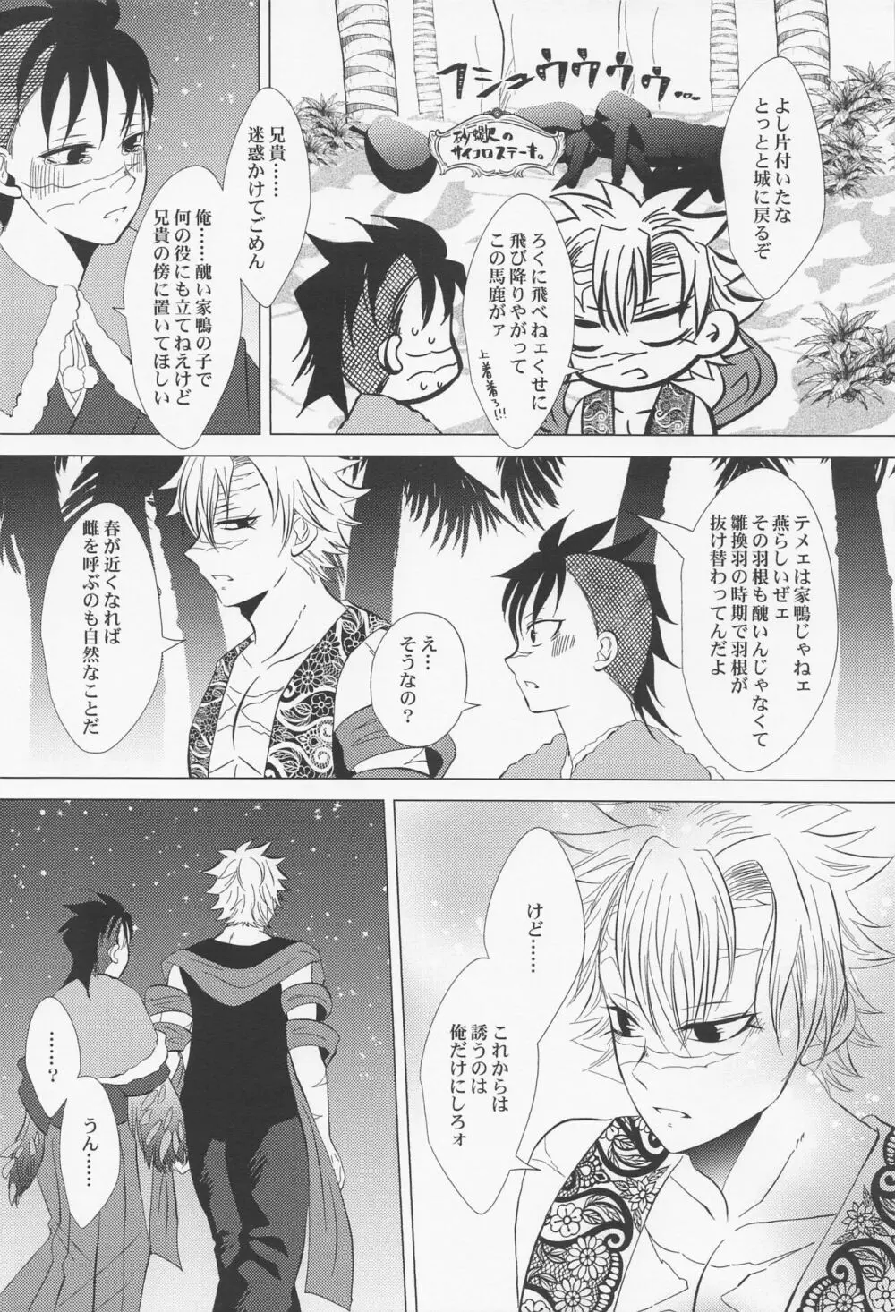 北風と醜い家鴨の子 Page.33