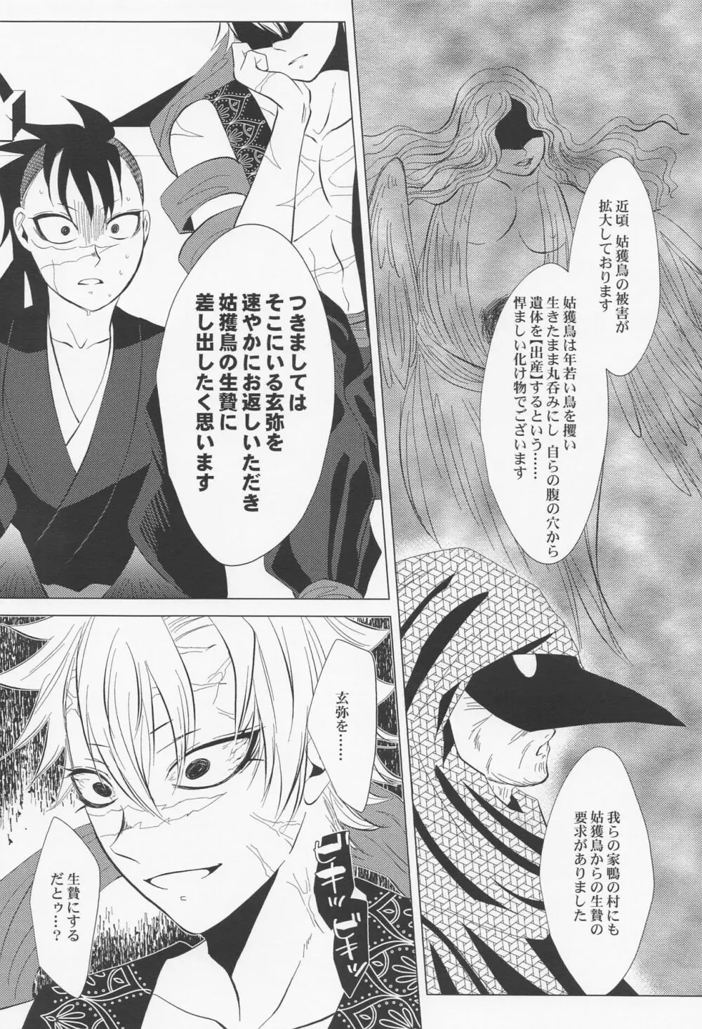 北風と醜い家鴨の子 Page.35