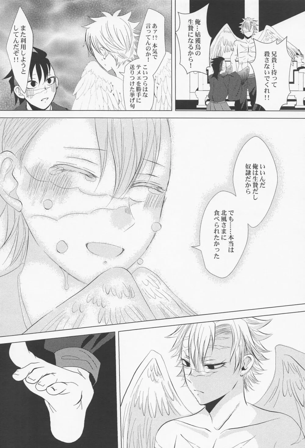 北風と醜い家鴨の子 Page.37