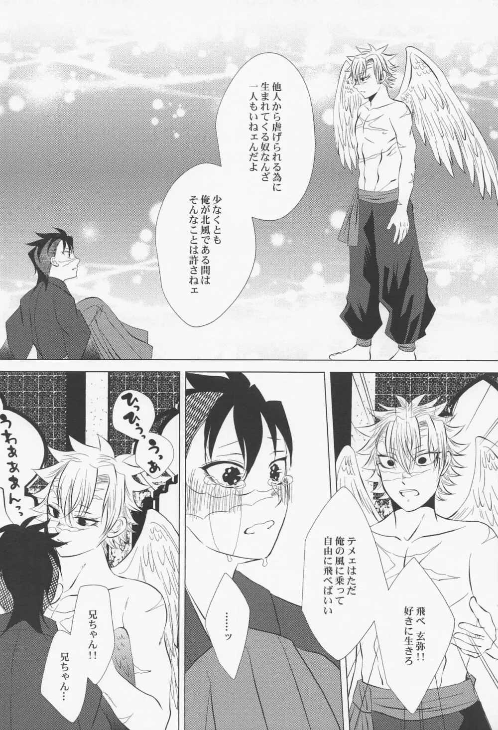 北風と醜い家鴨の子 Page.39