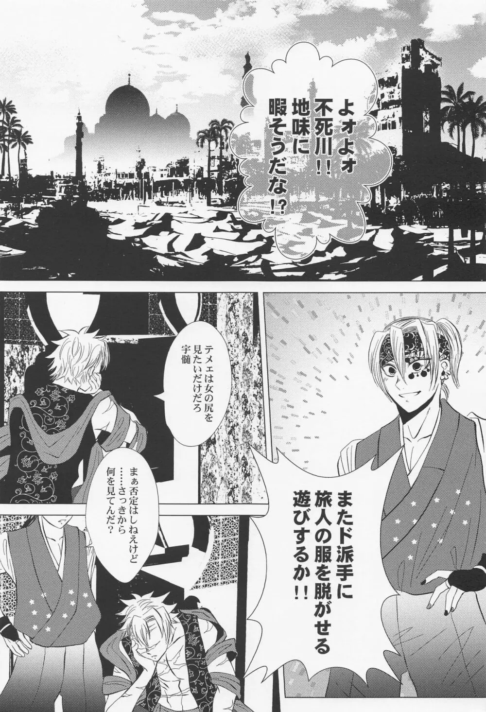 北風と醜い家鴨の子 Page.4