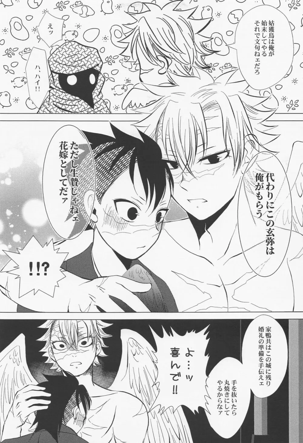 北風と醜い家鴨の子 Page.40