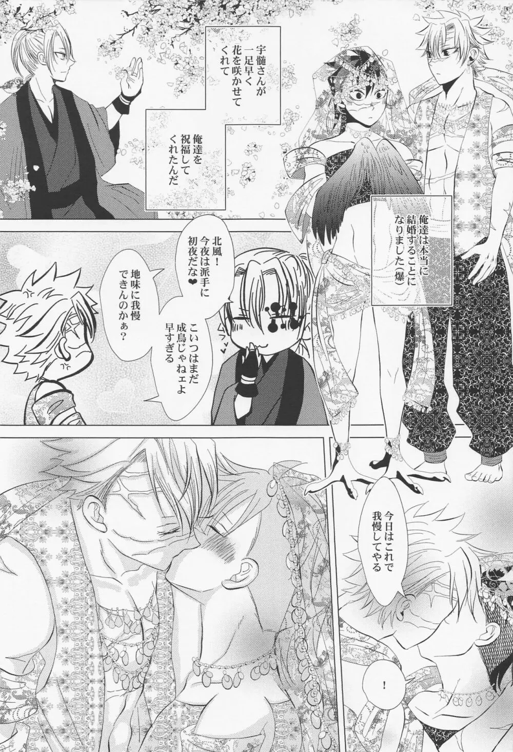 北風と醜い家鴨の子 Page.42