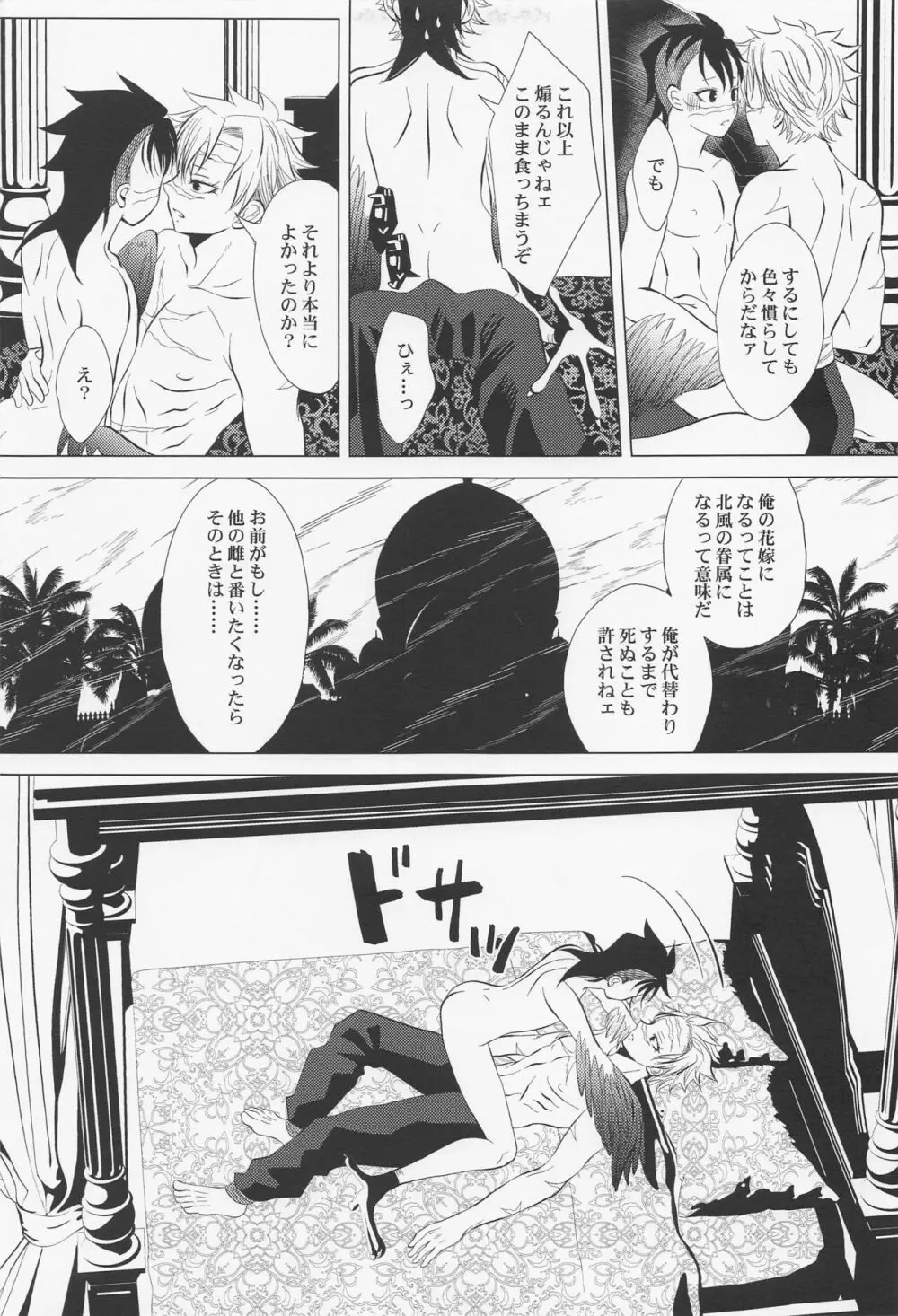 北風と醜い家鴨の子 Page.44