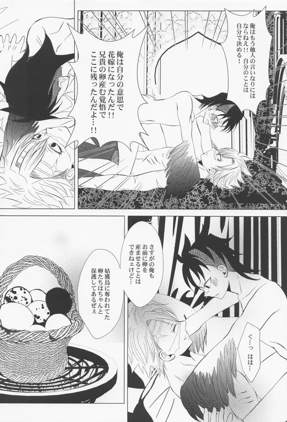 北風と醜い家鴨の子 Page.45